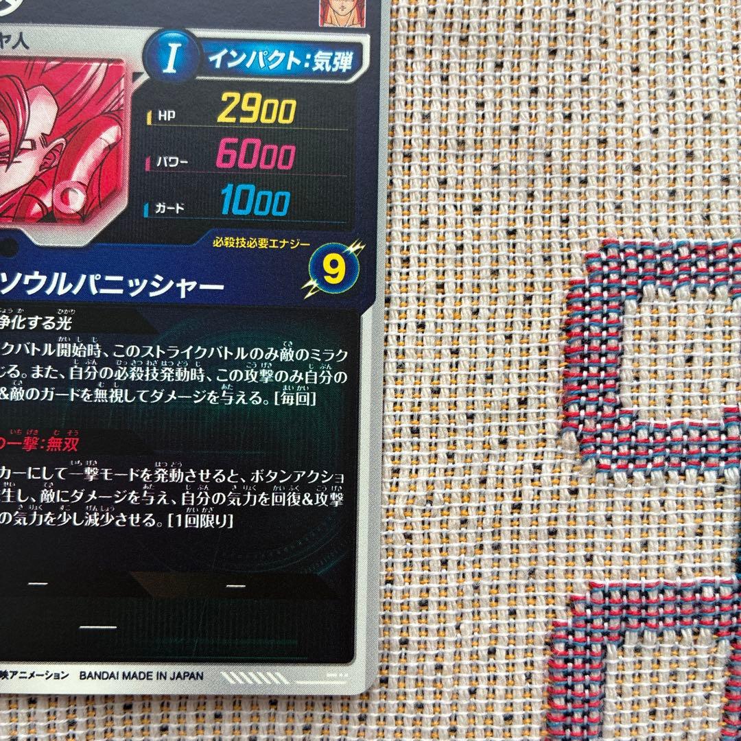 ドラゴンボールダイバーズ SDV7ー062 ゴジータ パラレル