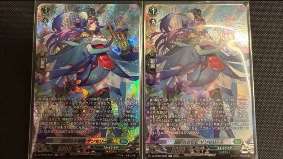 SR 誠実なる奉奏 サンセリーテ 2枚セット　ヴァンガード