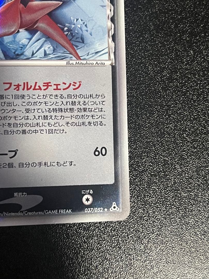 デオキシス δ ★ 拡張パック ホロンの幻影 037/052デルタ種