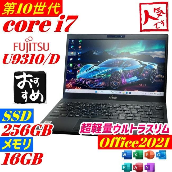 第10世代i7 富士通 U9310 ノートPC メモリ16GB SSD 薄型軽量