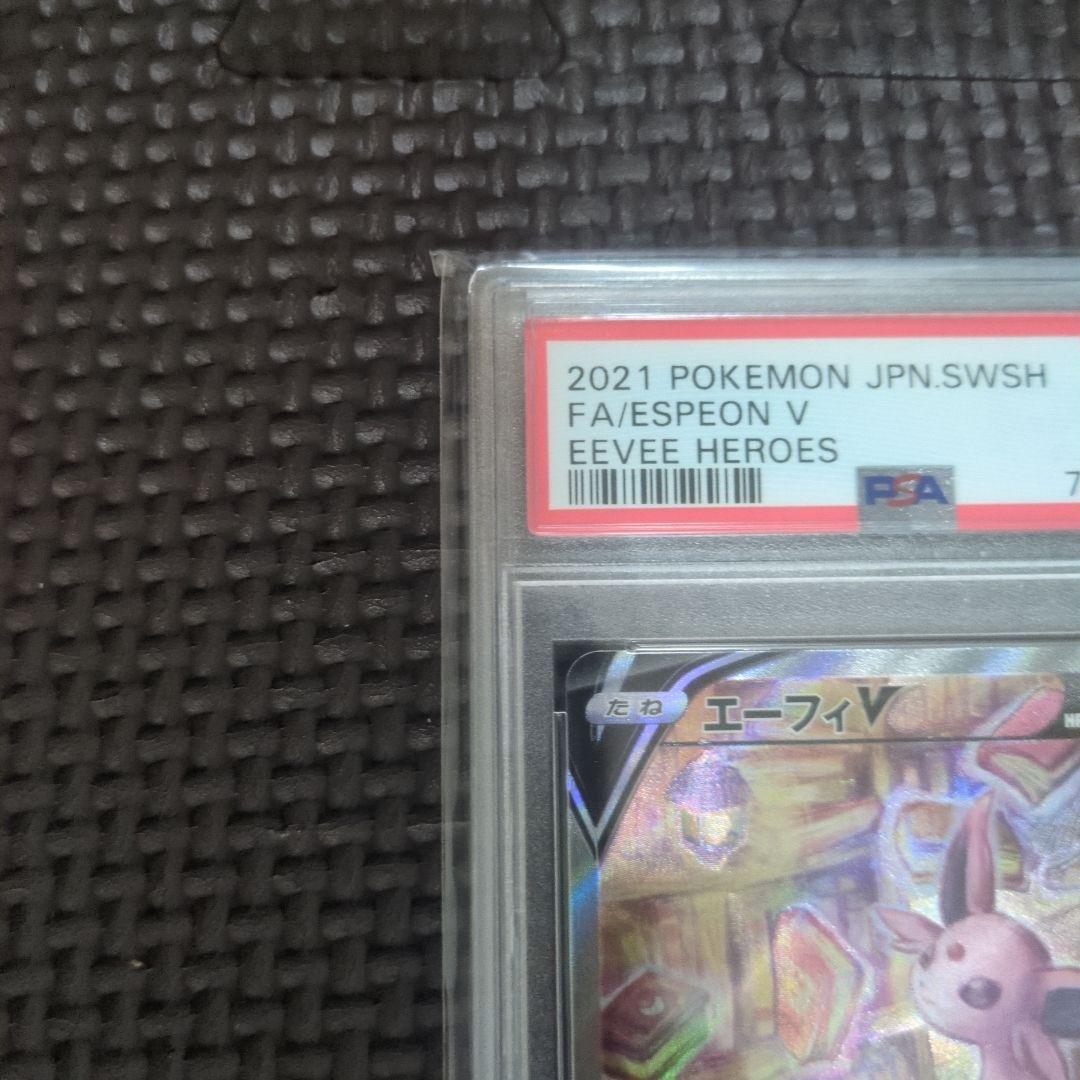 エーフィV SR S6a イーブイヒーローズ 081/069 PSA10