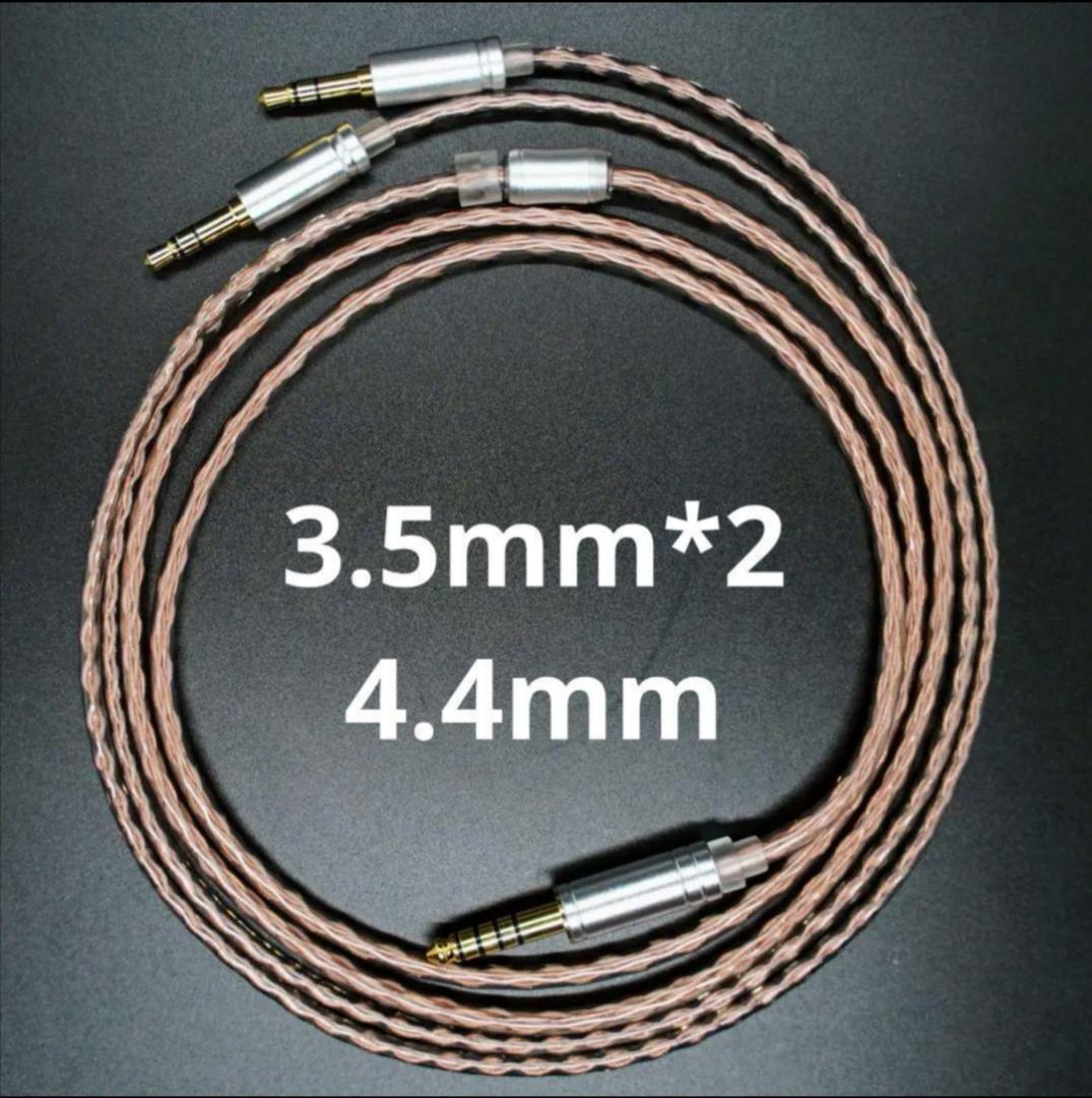 【1点のみ】超高評価ソニー DIYキンバーケーブル ダブル3.5mm/4.4mm