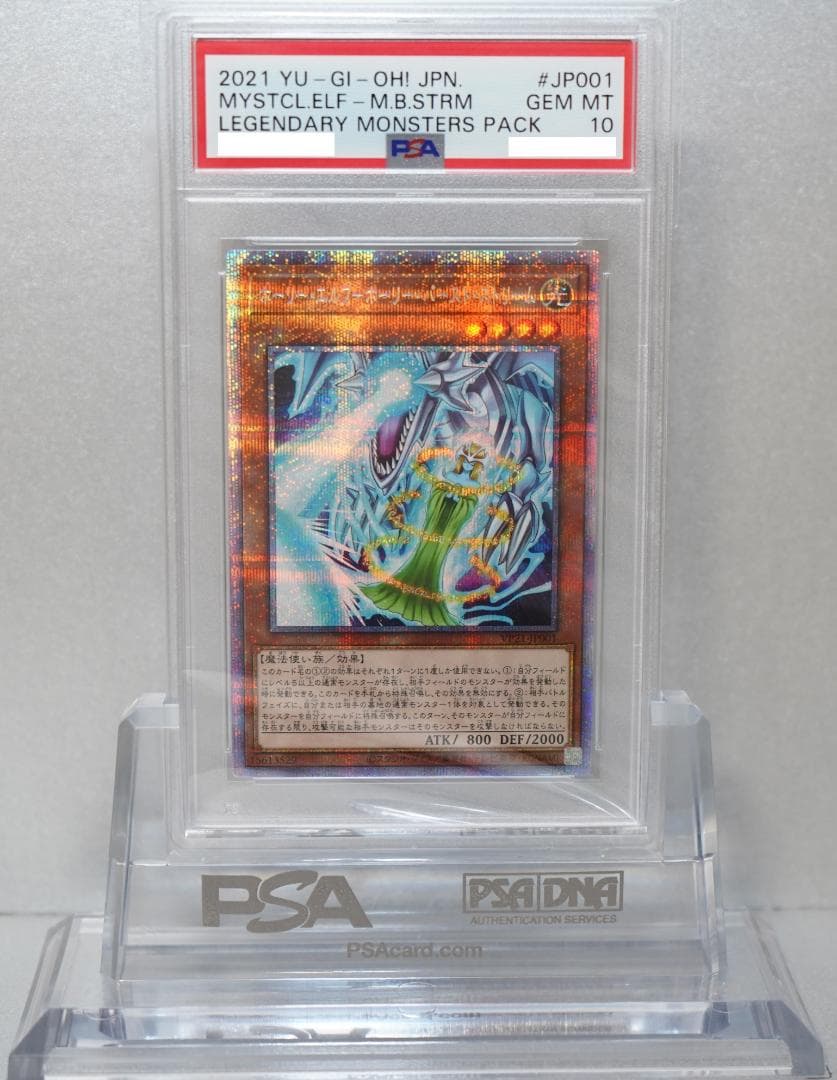 遊戯王 PSA10 完美品 ホーリーエルフ－ホーリー・バースト・ストリーム