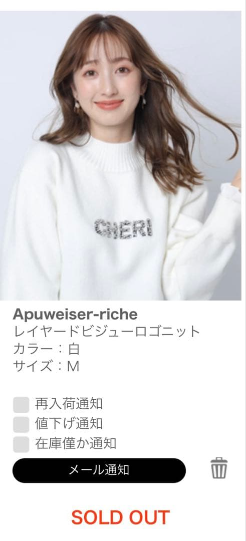 アプワイザーリッシェ レイヤードビジューロゴニット M 白