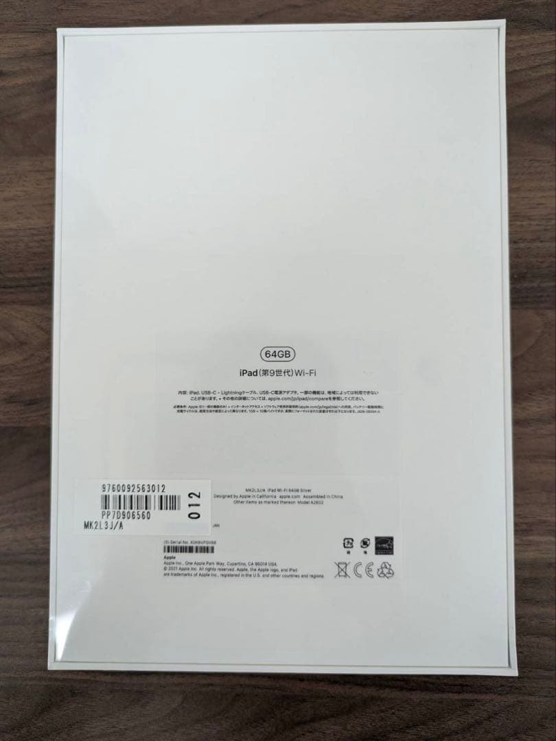 【新品未開封】iPad (第9世代) Wi-Fi 64GB シルバー