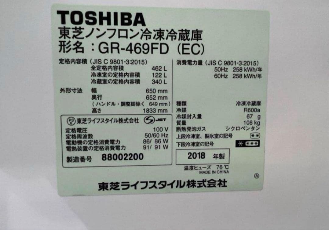 2018年式 462L TOSHIBA 冷蔵庫 GR-469FD(EC)