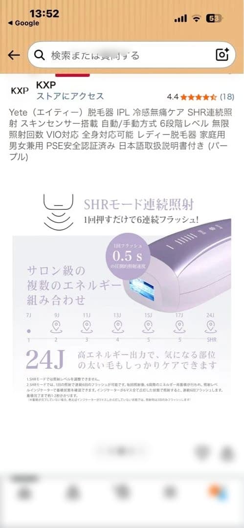 yete IPL脱毛器 24J 冷却機能付き