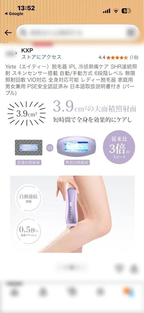 yete IPL脱毛器 24J 冷却機能付き