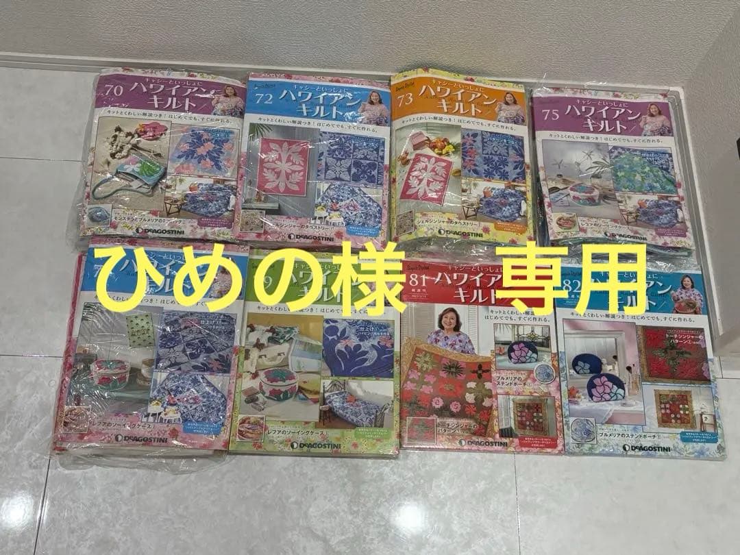 ひめの ハワイアンキルト 81〜105号（83.84号除く