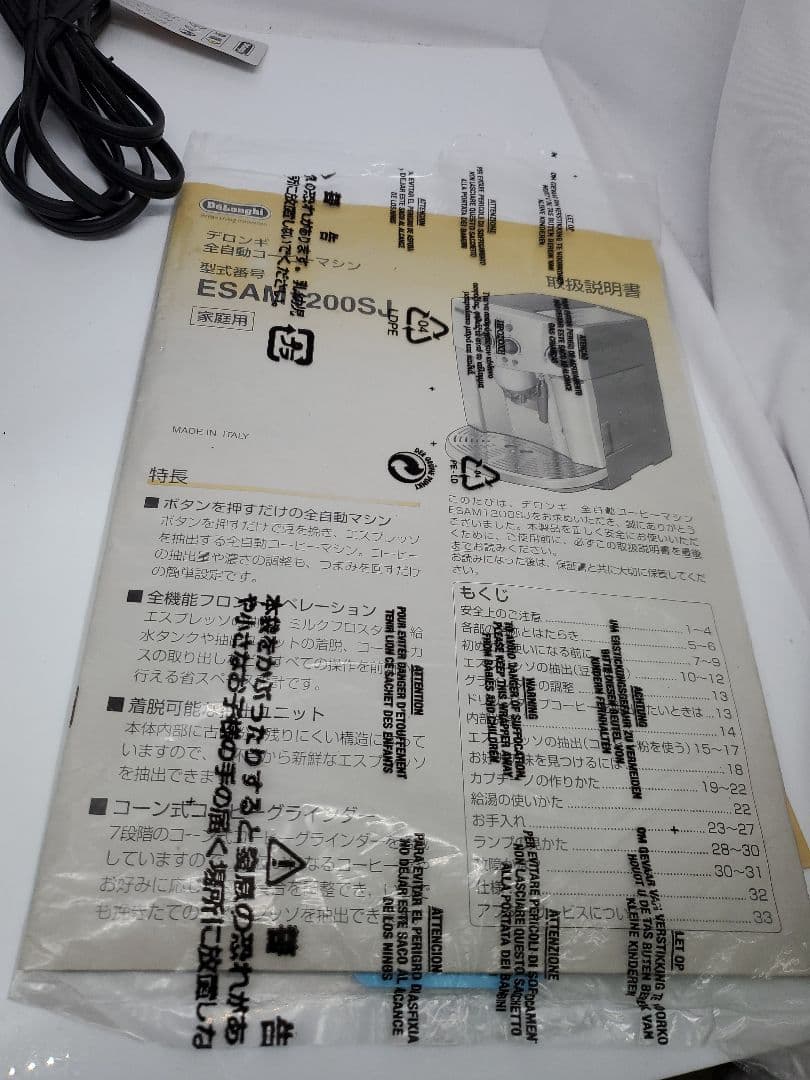 動作品　デロンギ ESAM1200SJ マグニフィカ　全自動コーヒーメーカー