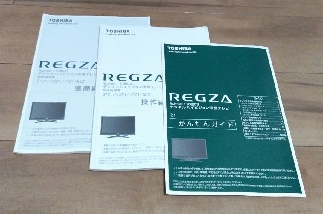 【一郎さん】液晶テレビ 東芝 REGZA Z1 42型 2画面表示