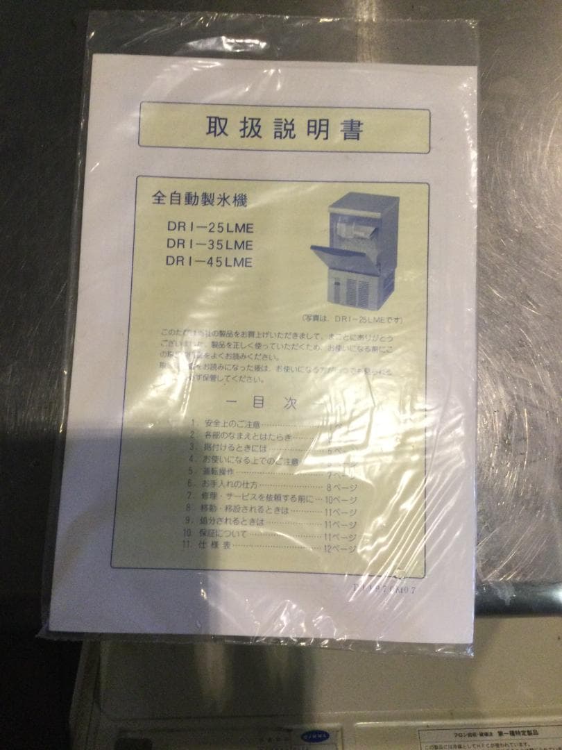 DAIWA 35kg 製氷機 DRI-35LME 業務用 送料無料 ダイワ　大和