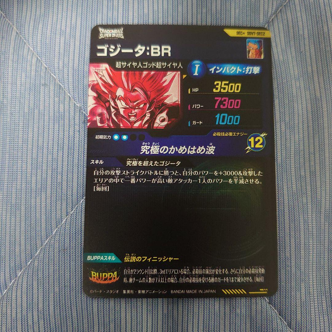 ドラゴンボールスーパーダイバーズSDV7-SEC2　ゴジータBR 　パラレル ②