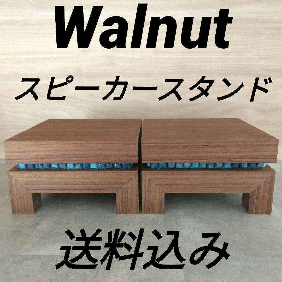 木製スピーカースタンド一対　ウォールナット