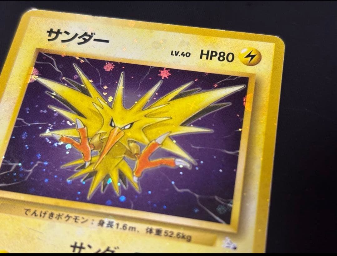 旧裏　準美品　サンダー　全面ホロ　拡張パック第3弾化石の秘密　渦巻き② モンボ④