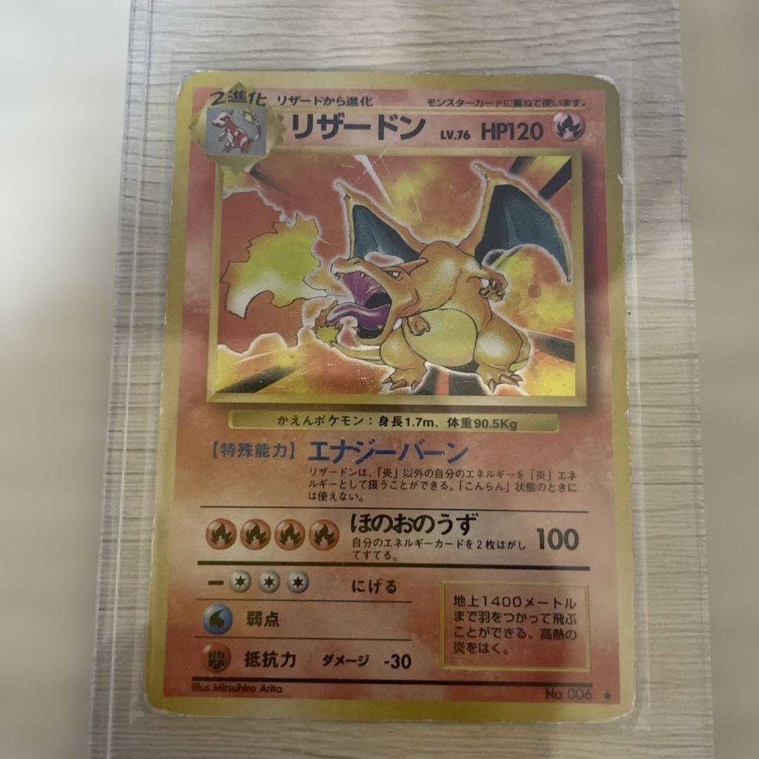 【価格相談可】リザードン 旧裏　No.006★ 第1弾拡張パック　かえん