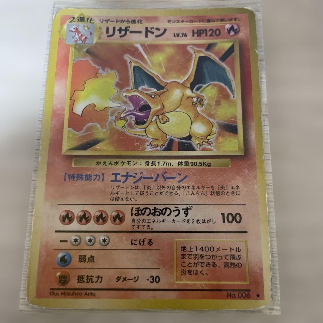 【価格相談可】リザードン 旧裏　No.006★ 第1弾拡張パック　かえん