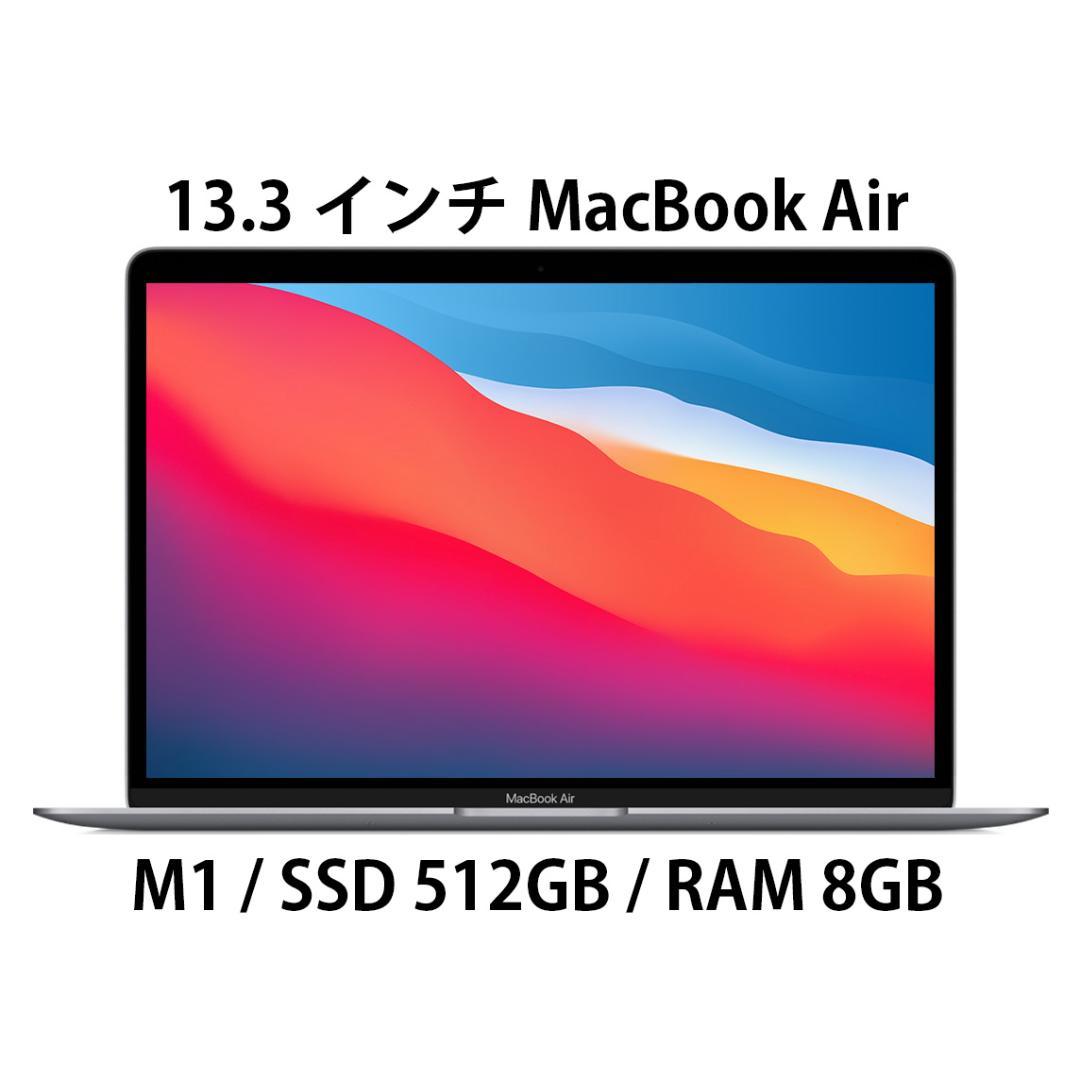 美品 M1 MacBook Air 512GB 2020 スペースグレイ+ケース