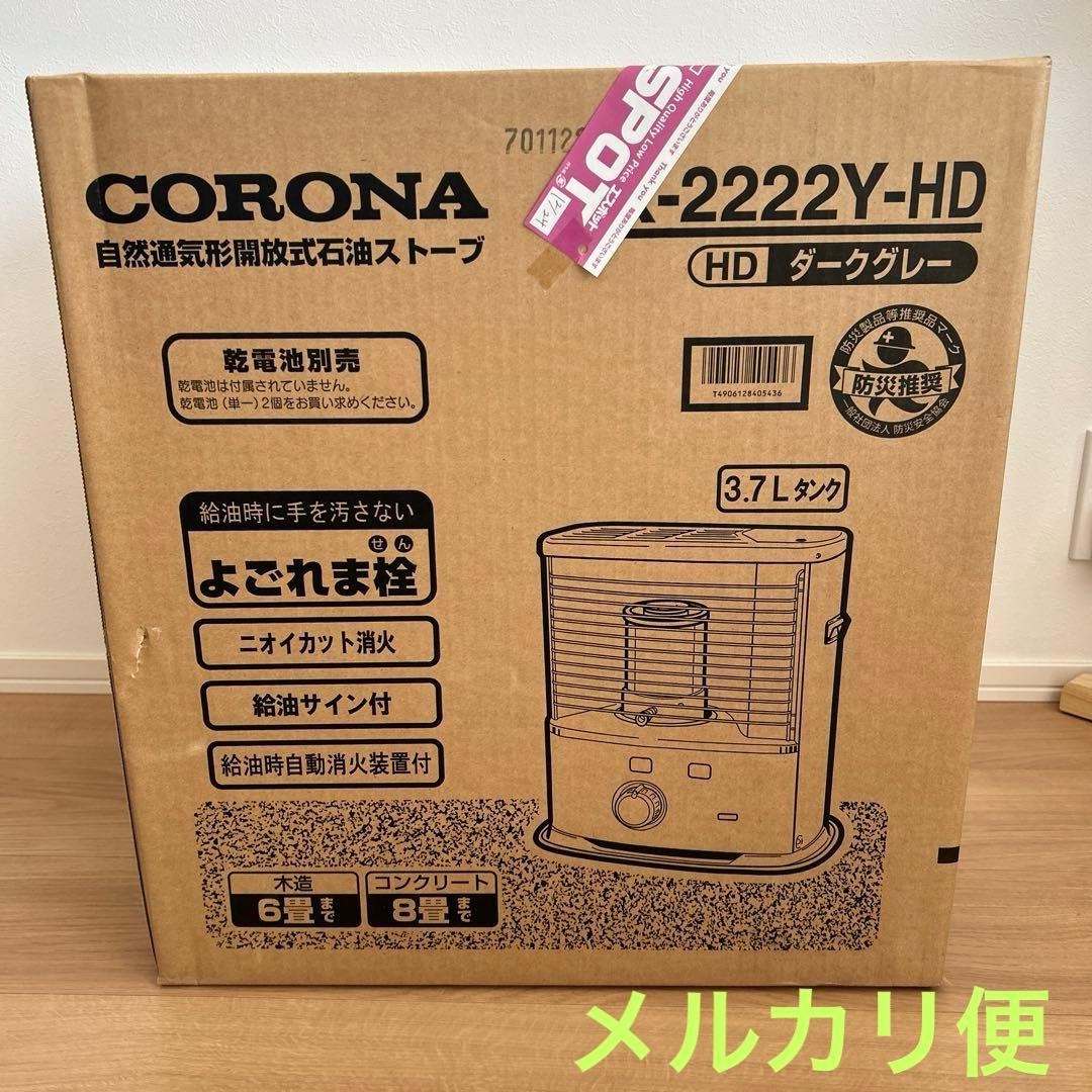 ☆新品、未開封☆ コロナ石油ストーブ
