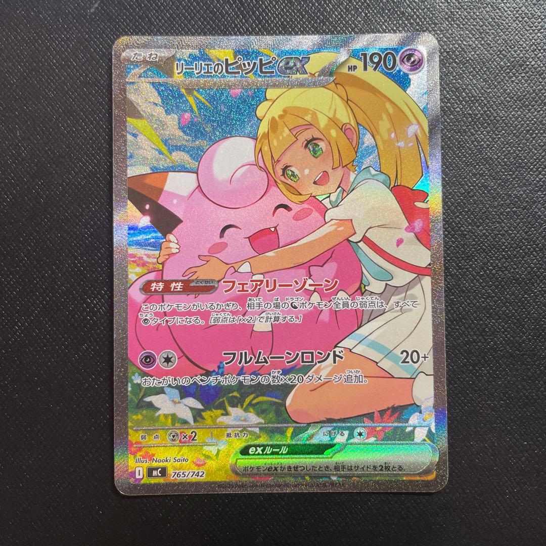 ポケモンカード スタートデッキ100 リーリエのピッピ SAR