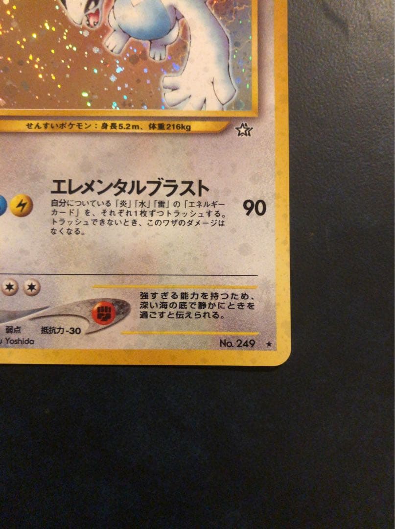 即*。様 ポケモンカード ルギア旧裏