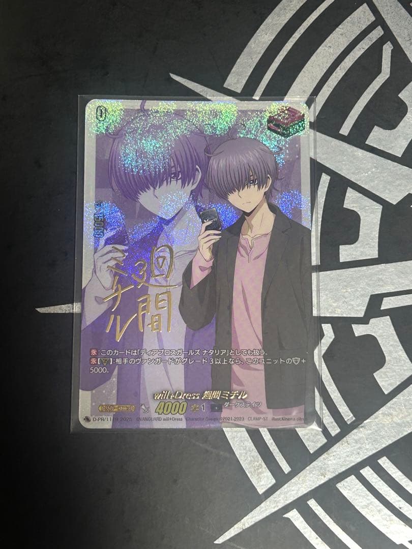 即購入可能　ヴァンガード will+Dress 廻間ミチル サイン