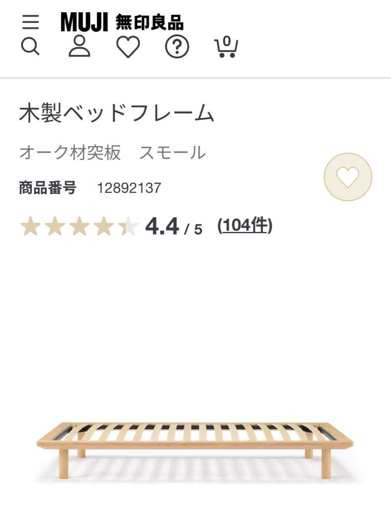 MUJI 無印良品 ヘッドボード付 木製ベッドフレーム　オーク材突板　スモール①
