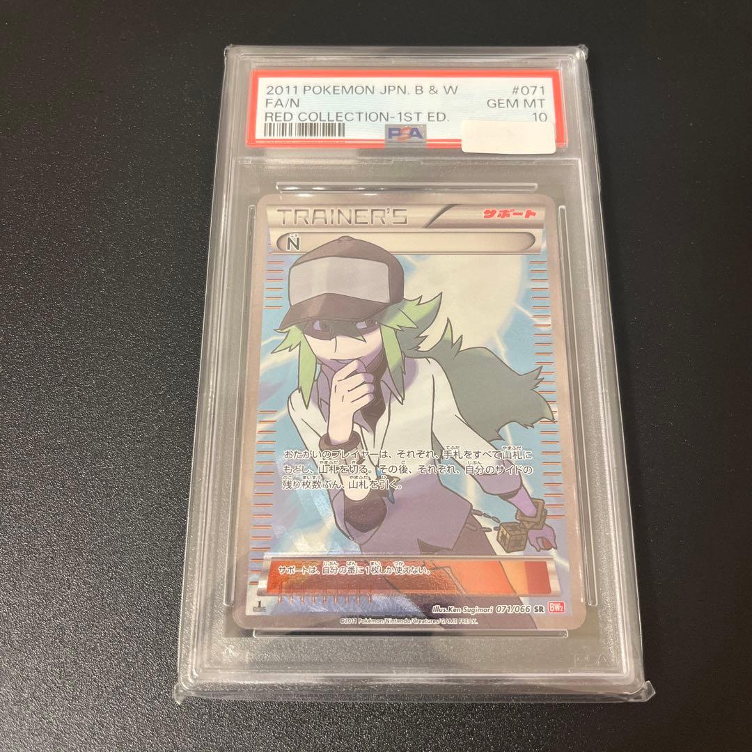 N （エヌ） SR BW PSA10 ポケカ