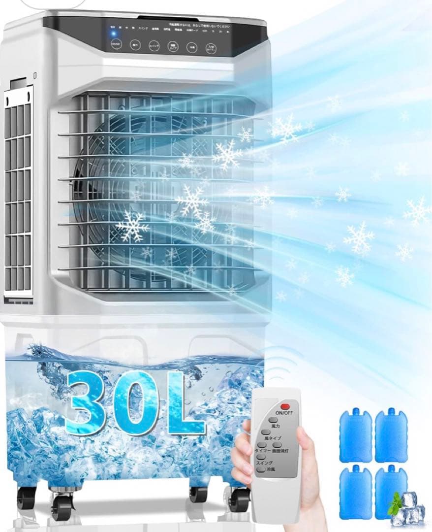 冷風機 冷風扇 30L大容量【2025年新大型気化式・空気浄化】スポット