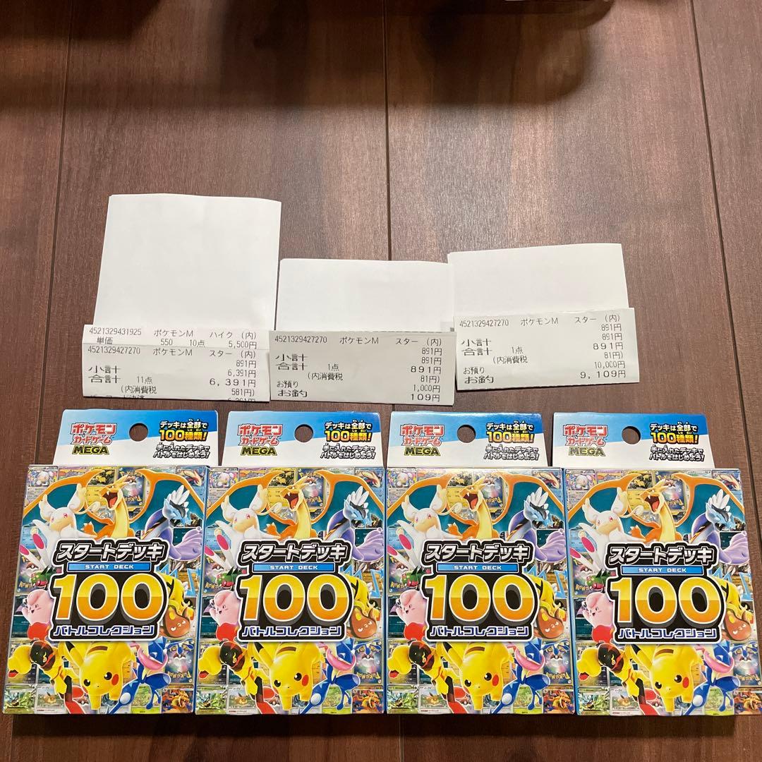 ポケモンカードゲーム スタートデッキ100 バトルコレクション未開封4個セット