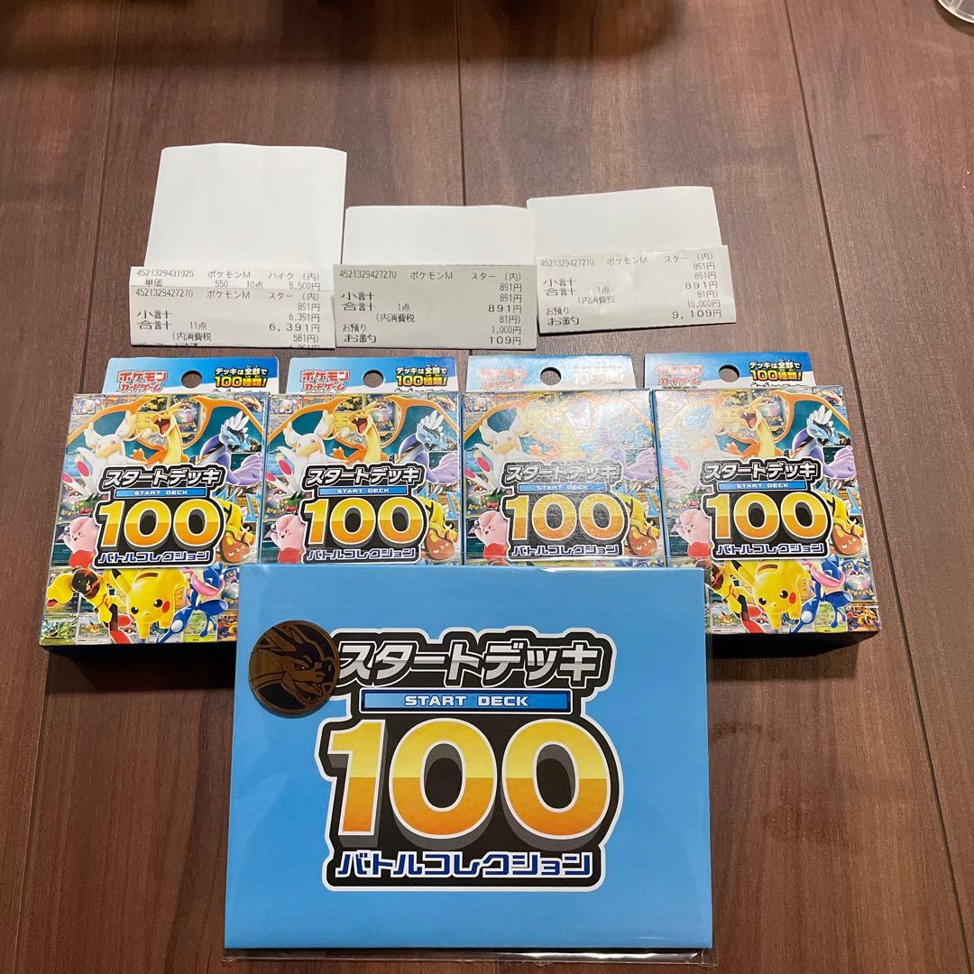 ポケモンカードゲーム スタートデッキ100 バトルコレクション未開封4個セット