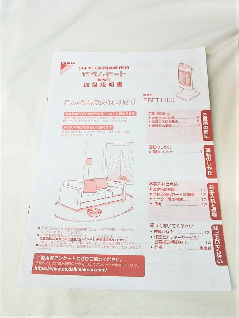 ダイキン DAIKIN 遠赤外線 ERFT11LS セラムヒート 省電力