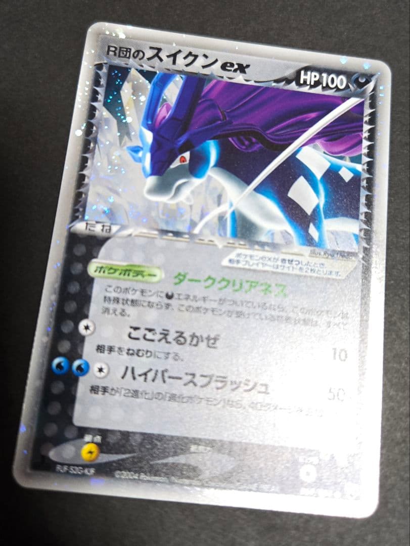 R団のスイクン ex ☆ 拡張パック ロケット団の逆襲 069/084