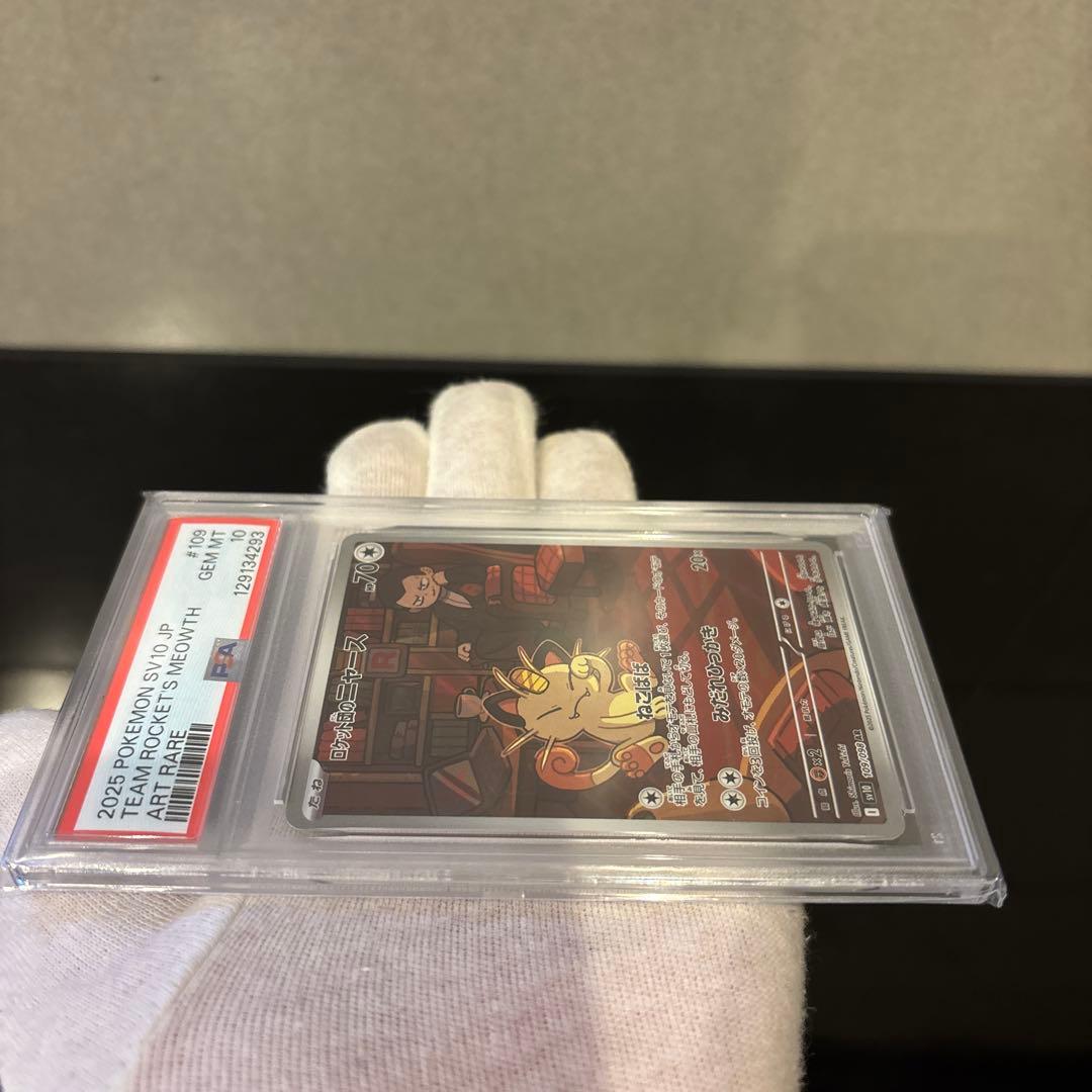 【PSA10】ロケット団ニャース AR PSA10 109/098
