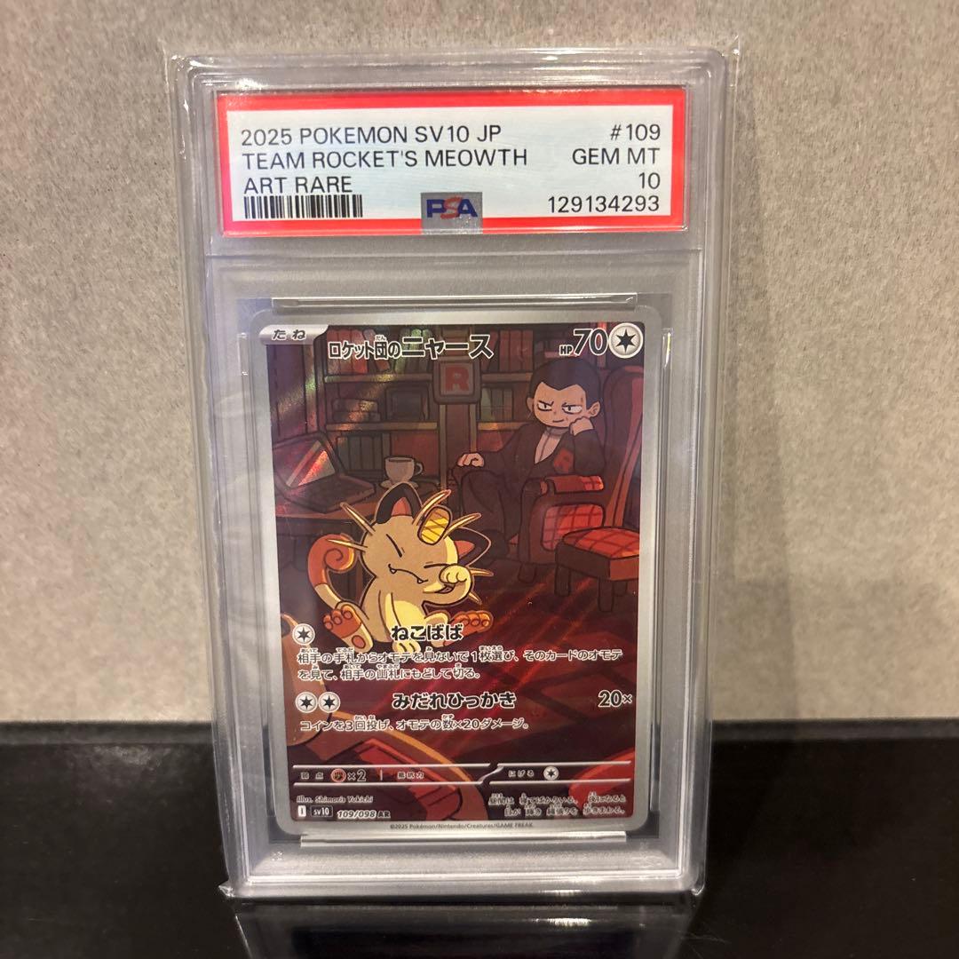 【PSA10】ロケット団ニャース AR PSA10 109/098