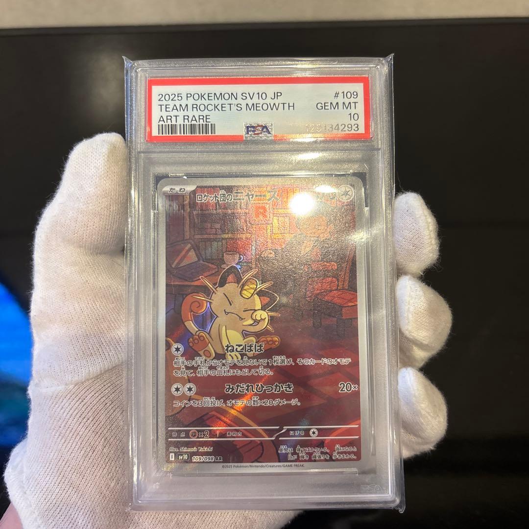 【PSA10】ロケット団ニャース AR PSA10 109/098