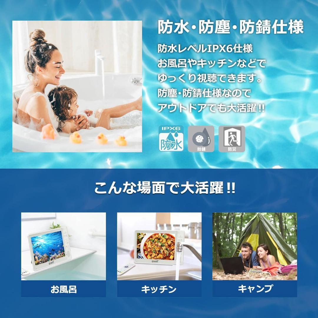 防水テレビ 、ラジオ　ポータブルテレビ 7インチ FMラジオ付き 防災ラジオ