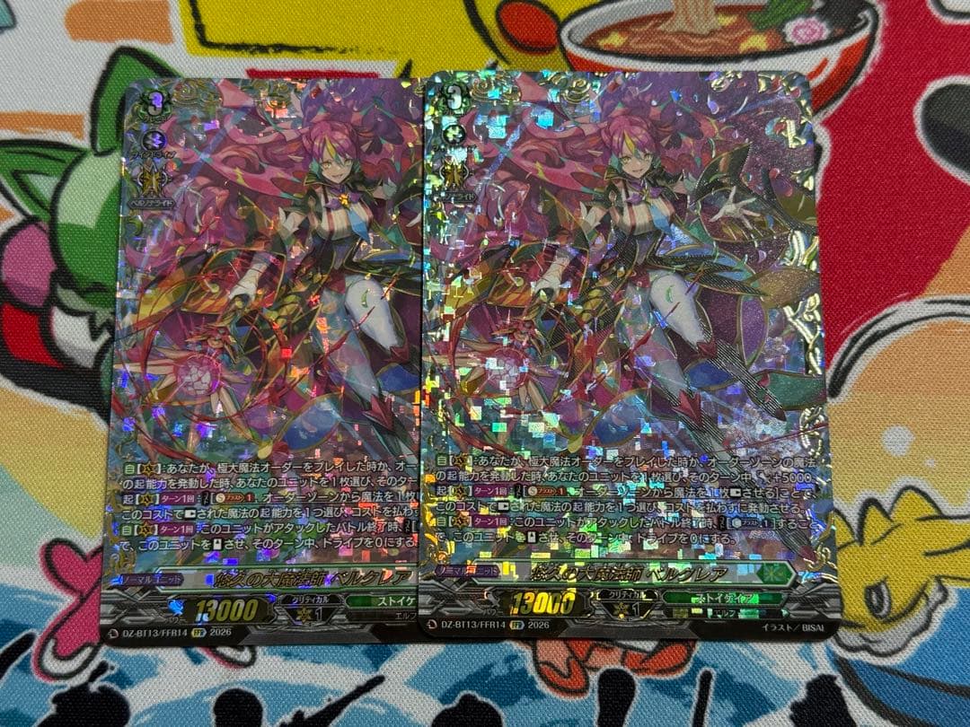 ヴァンガード/幻真星戦/FFR/悠久の大魔法師　ベルクレア 2枚