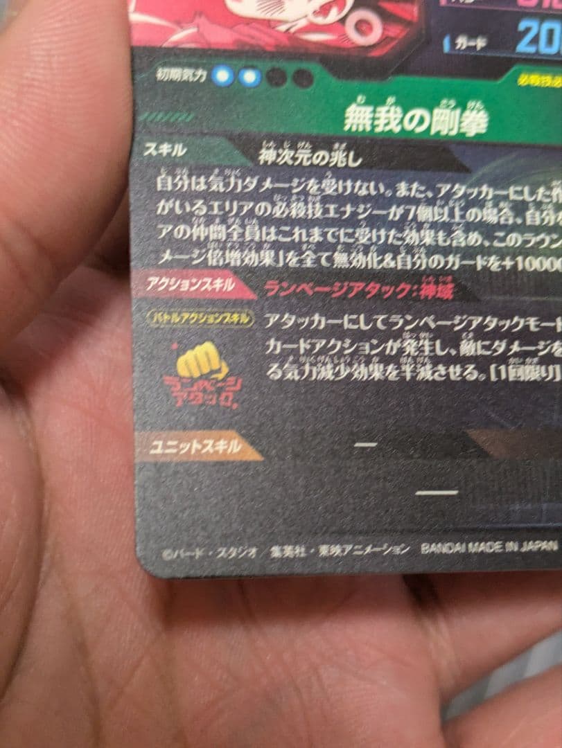 ドラゴンボールスーパーダイバーズ 孫悟空SDV8-SEC SEC★