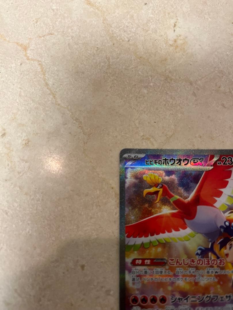 ゆみちゃん ヒビキのホウオウex SAR 熱風のアリーナ 086/063