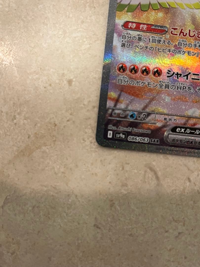 ゆみちゃん ヒビキのホウオウex SAR 熱風のアリーナ 086/063