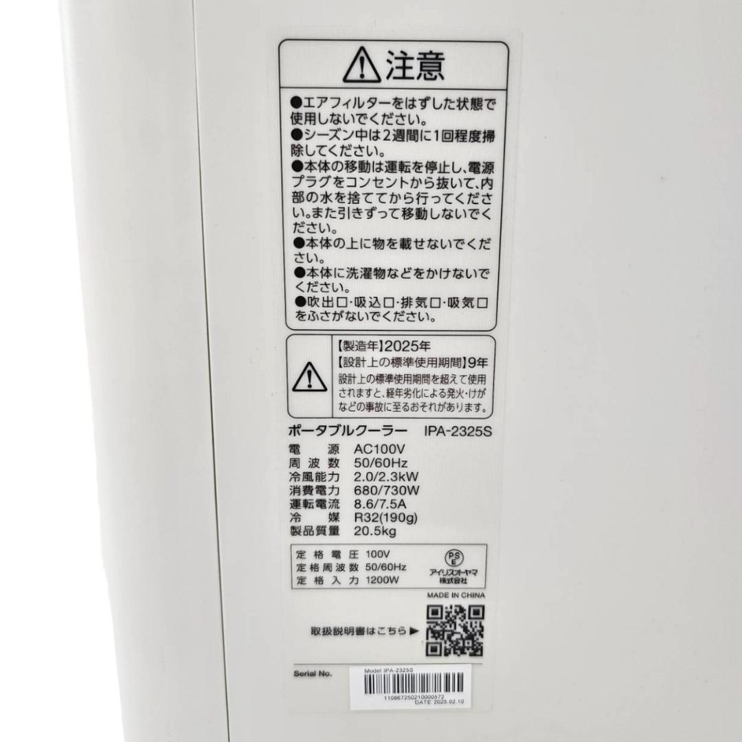 2025年製 アイリスオーヤマ ポータブルクーラー IPA-2325S 工事不要