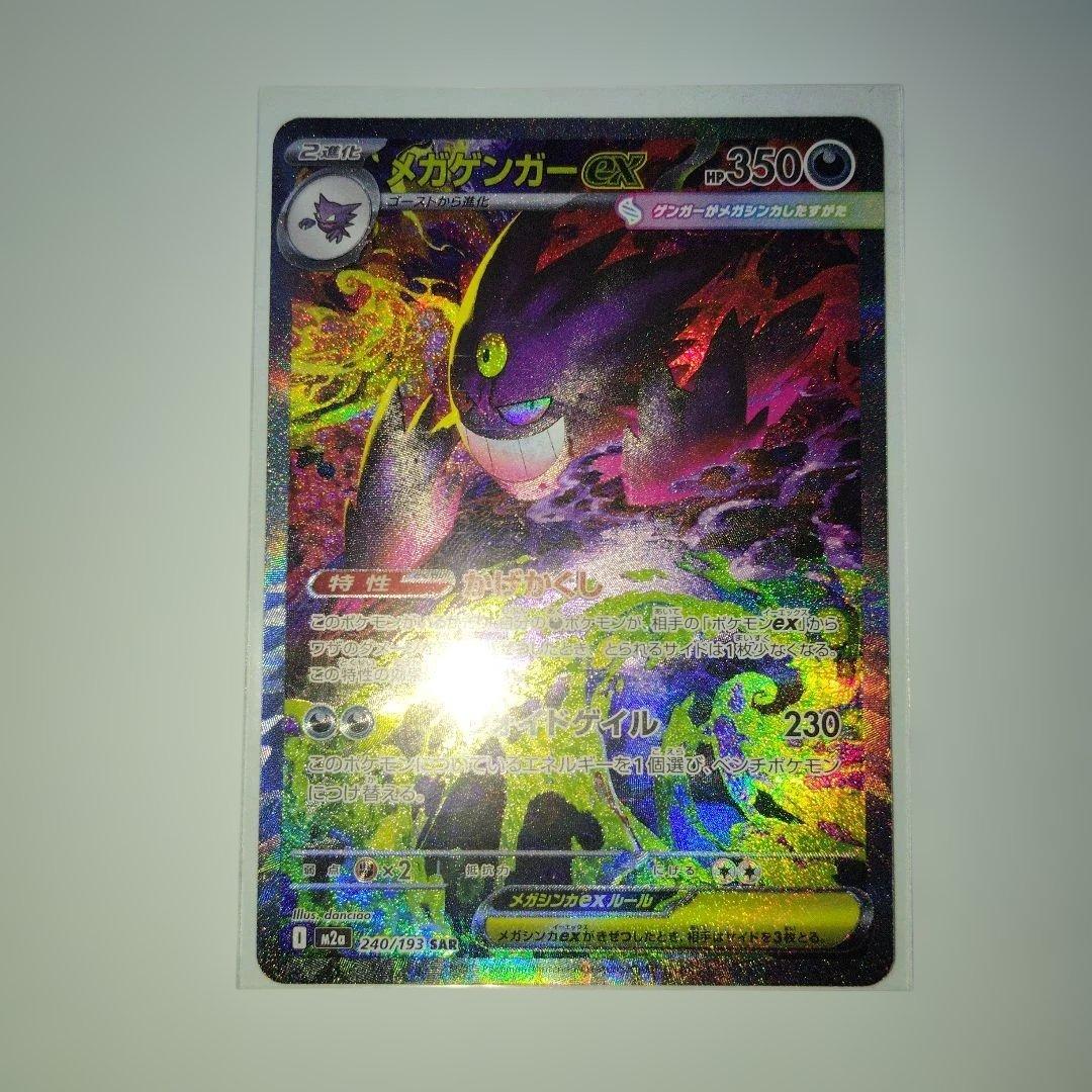 P*P様 メガドリームex　メガゲンガーex SAR