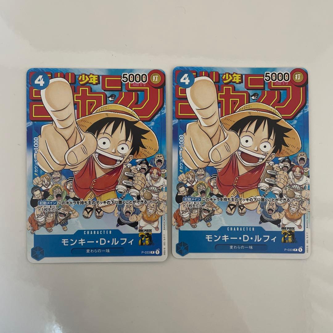 ワンピースカード　ジャンプ　プロモカード　ルフィ　P-033