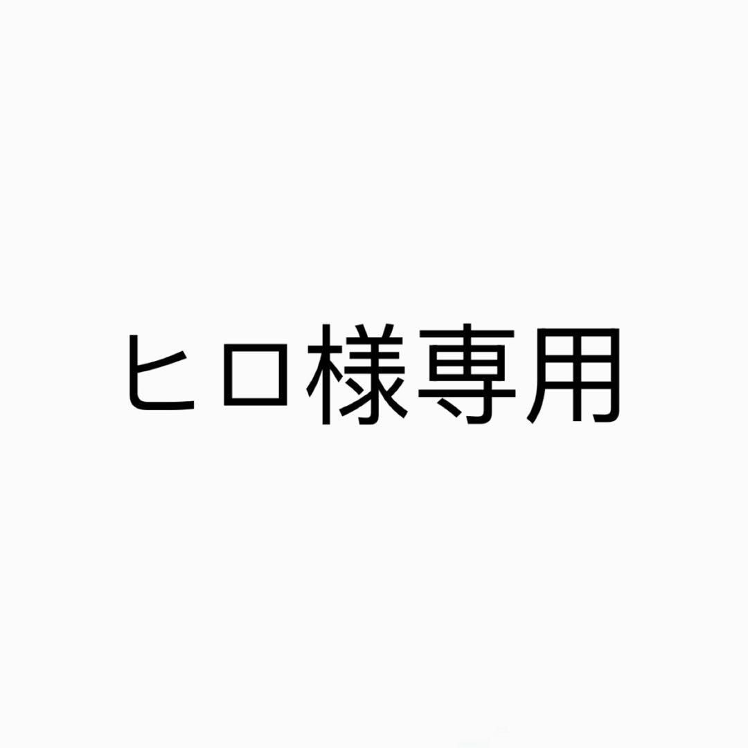 ヒロ