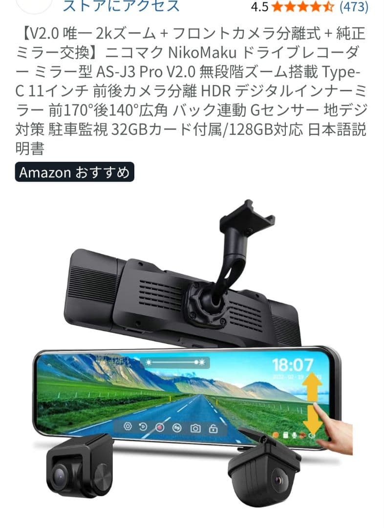 NikoMaku AS-J3 Pro V2.0 ミラー型ドライブレコーダー