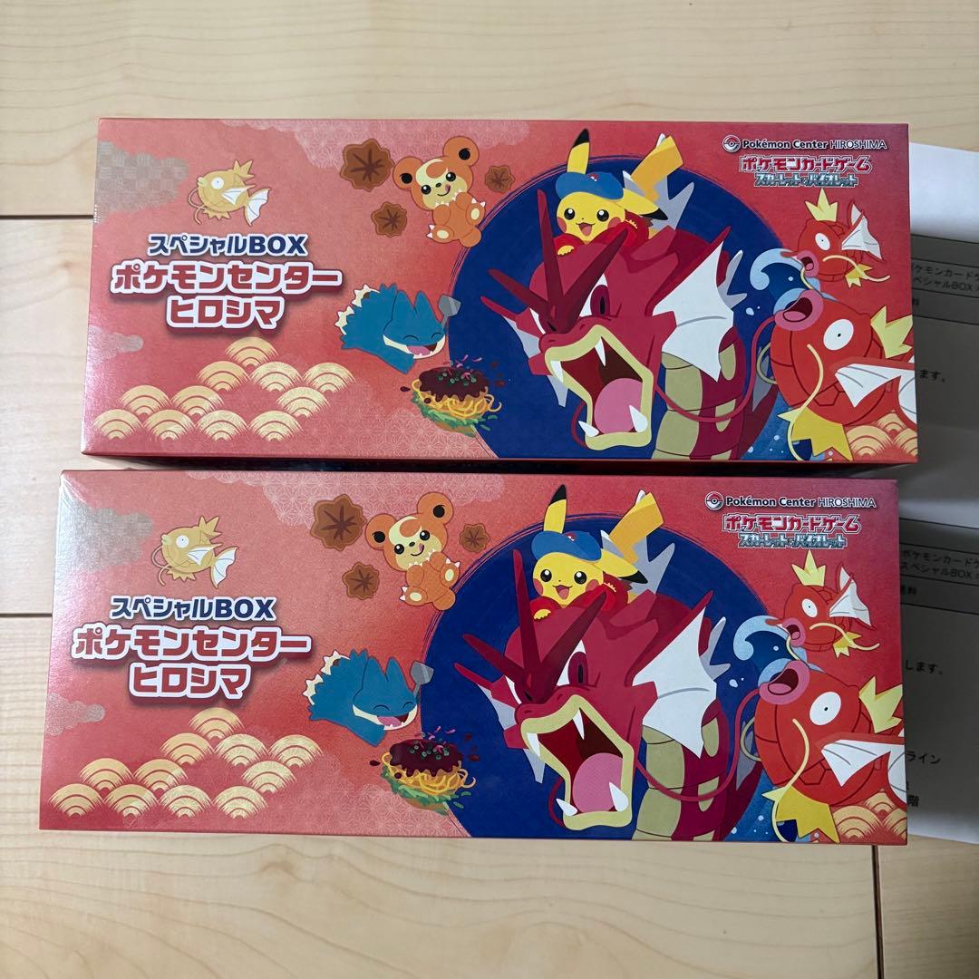 【新品未開封】スペシャルBOX ポケモンセンター ヒロシマ 2箱セット