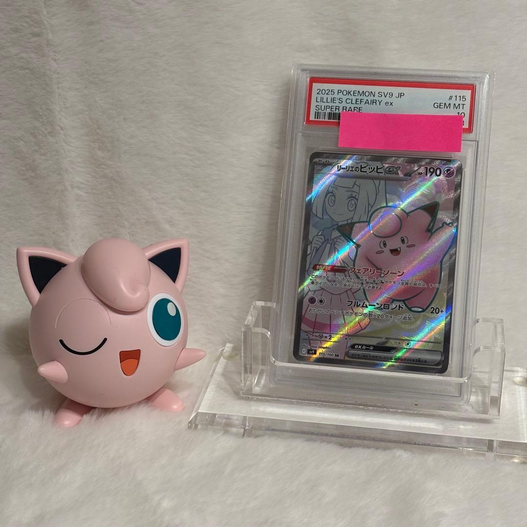 【メルカリ最安値】リーリエのピッピex SR PSA10