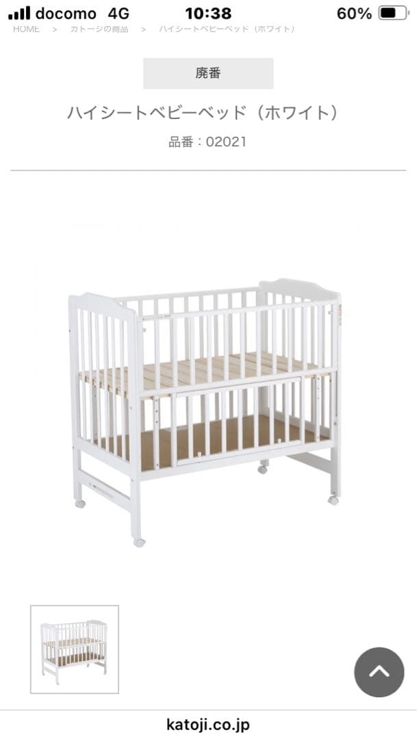 【あや様限定]カトージ ハイポジションベビーベッド レギュラーと敷布団付