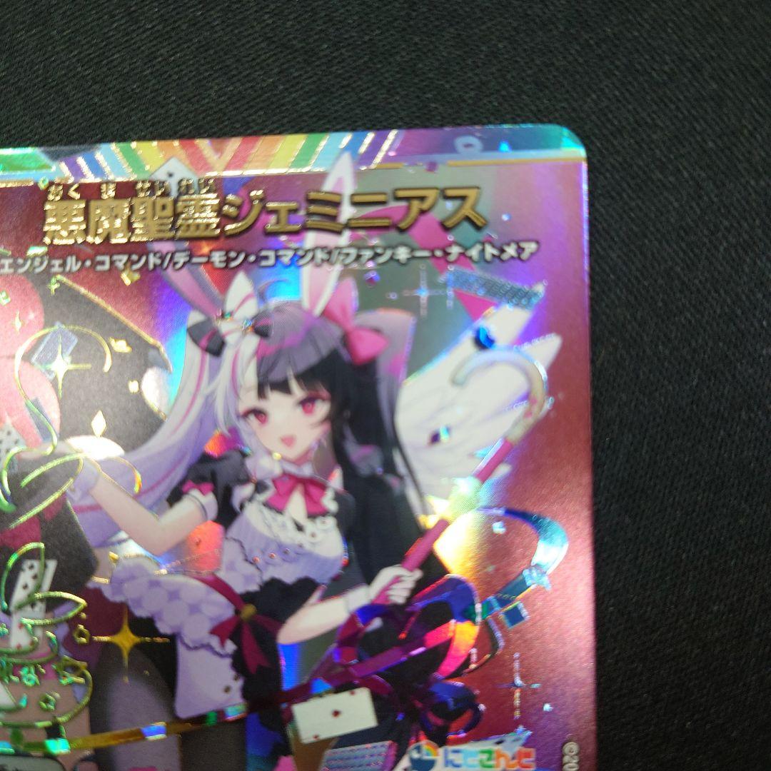 デュエマ 悪魔聖霊ジェミニアス SR サイン にじさんじ 夜見れな